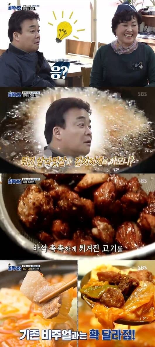 백종원이 찐으로 개발했다는 튀긴고기 김치찌개 근황...jpg_1.jpg