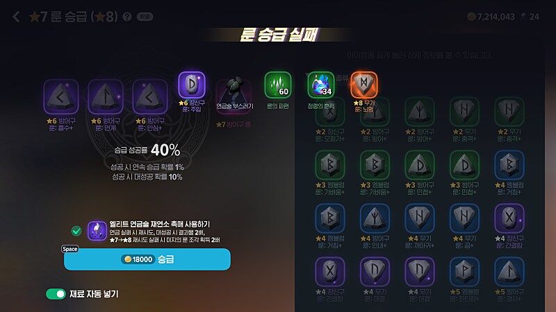 마비m) 룬 승급하다가 봤던 이해 안 되는 현상_1.png