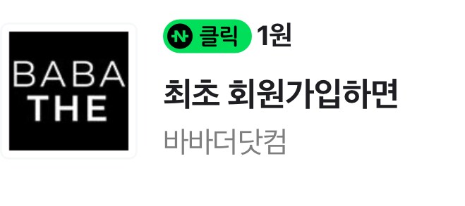 [네이버페이] 클릭 적립 15원 + 1원_2.png