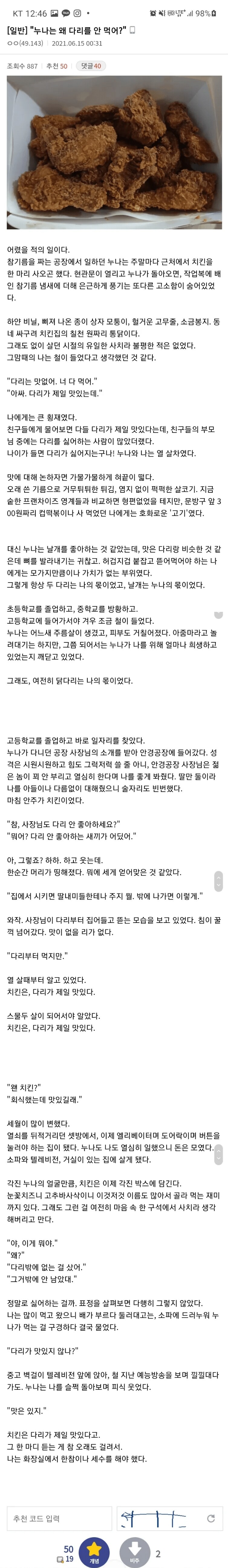 치킨 다리는 맛없어서 안먹어_1.png
