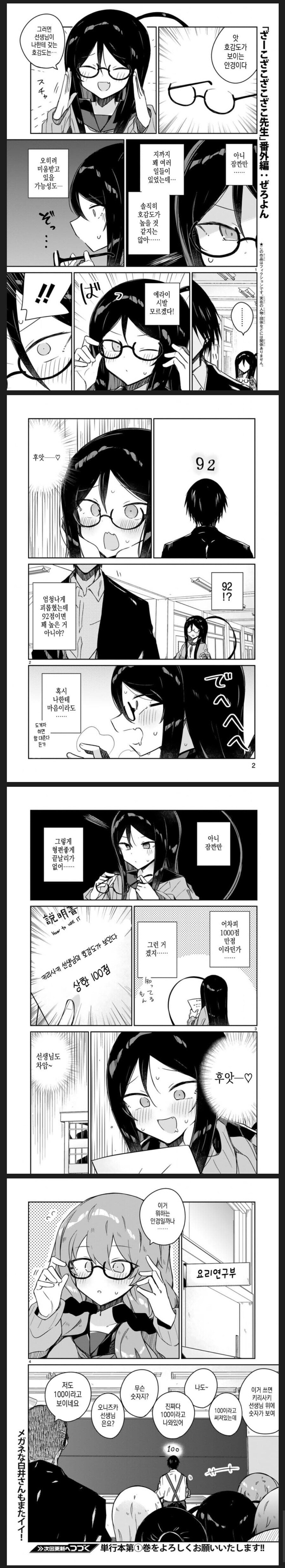 호감도가 보이는 안경.manhwa_1.jpg