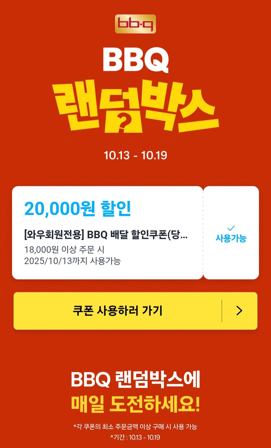 와, 쿠팡이츠 랜덤쿠폰 2만원짜리 당첨됐다_1.jpg