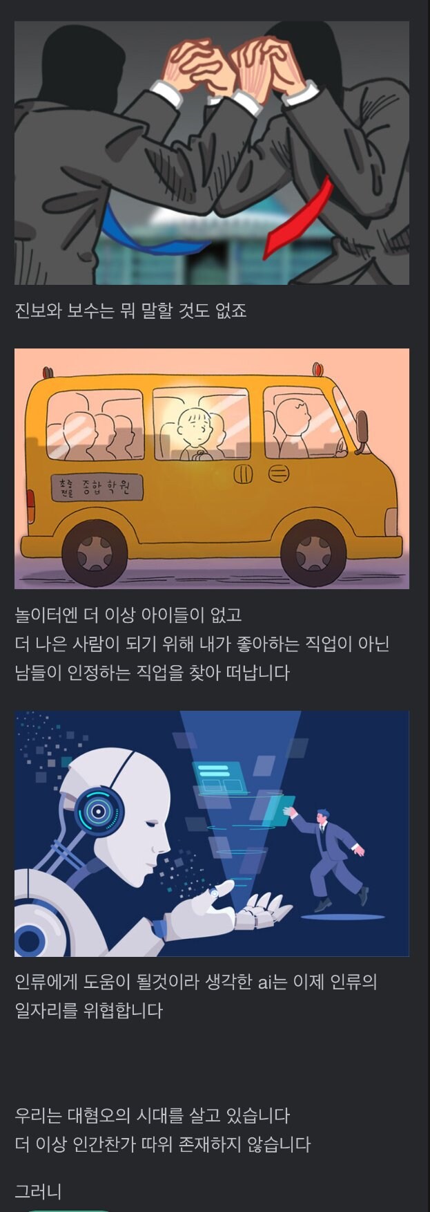 우리는 대혐오의 시대를 살고 있습니다._2.jpg