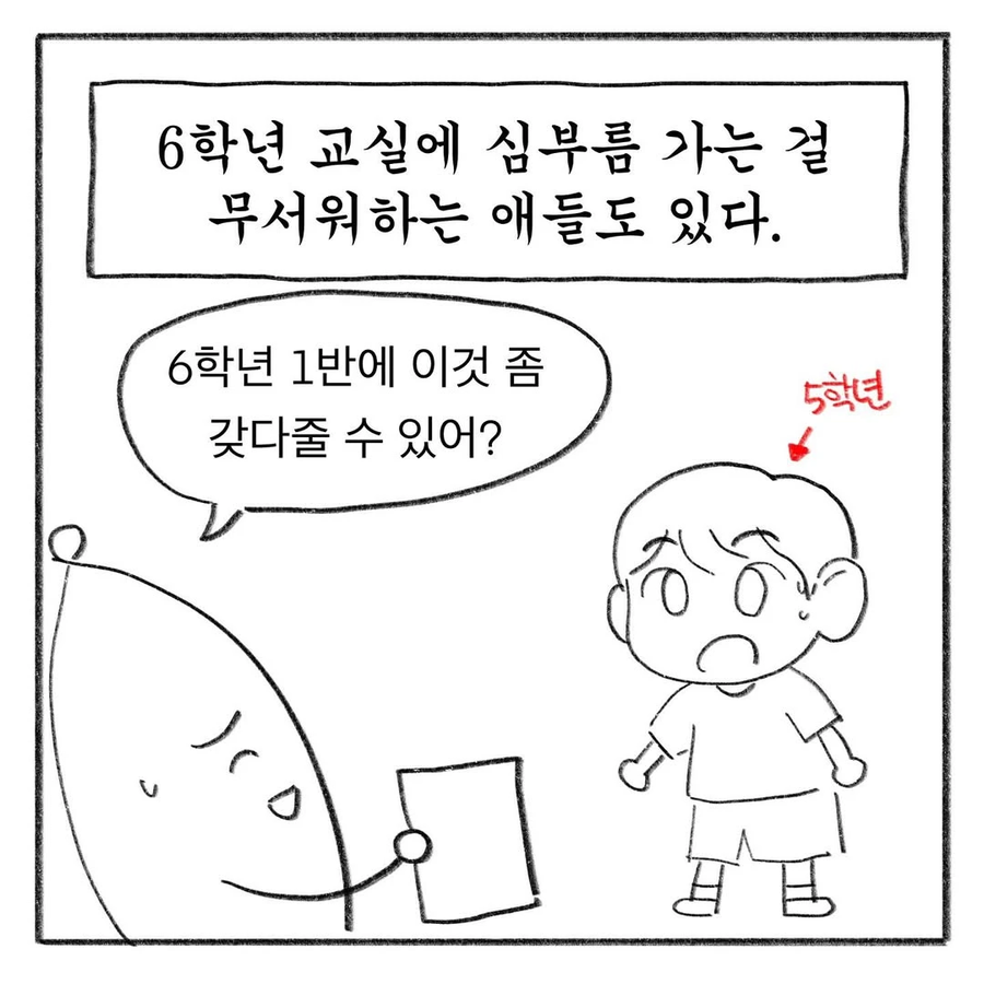 초딩들이 선생님,경찰보다 무서워하는 존재.jpg_2.webp
