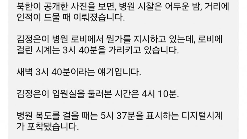 국정원, "김정은 수면장애 겪고 있다"_3.jpg