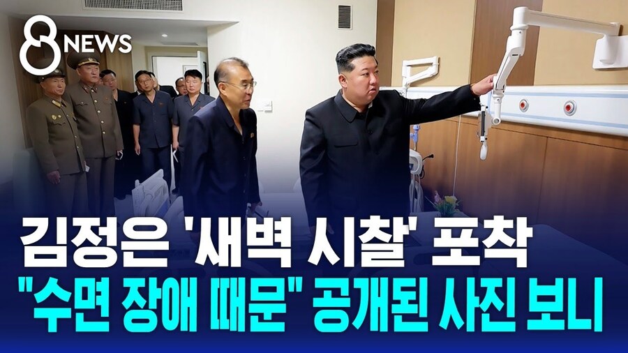 국정원, "김정은 수면장애 겪고 있다"_1.jpg