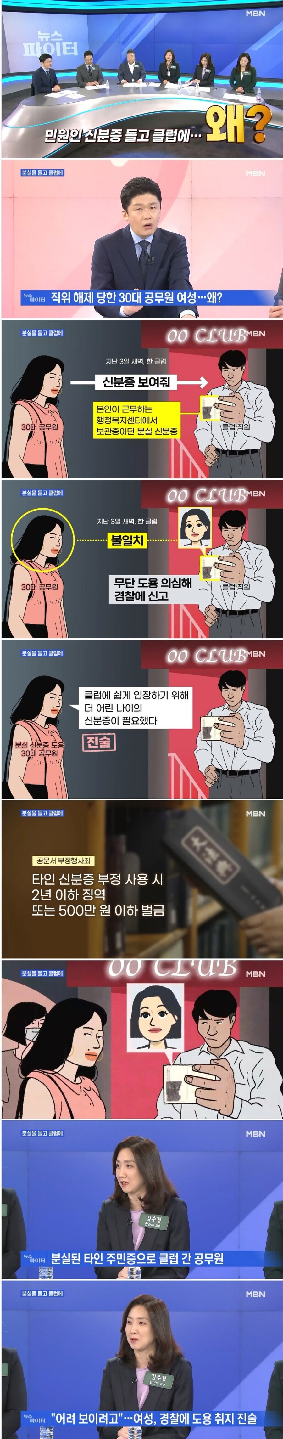 클럽에간 30대 여성공무원 직위해제.jpg_1.jpg