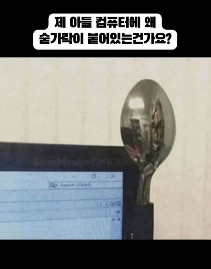 제 아들 컴퓨터에 숟가락이 붙어있어요_1.jpg