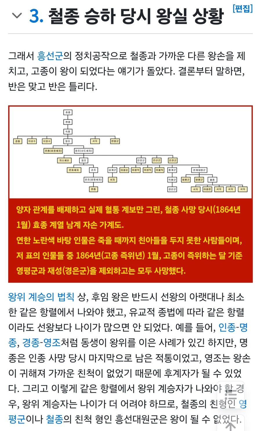 조선후기에 진지하게 왕손을 절딴낸거 아니냐는 '미신'_3.jpg