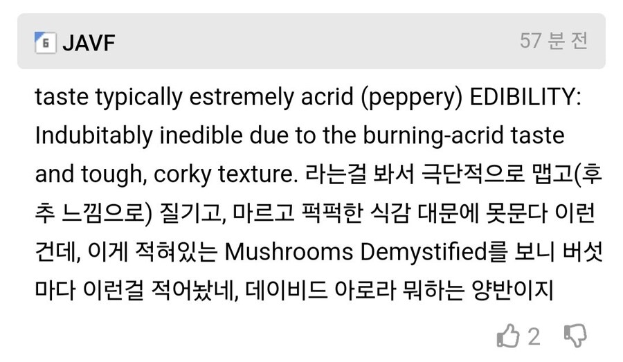 의외로 독버섯이 아닌 버섯.jpg_7.jpg