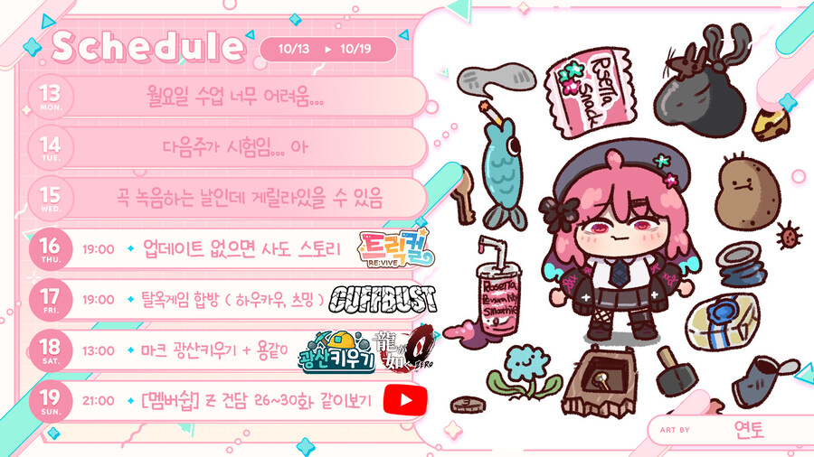 10/13 ~10/19 스케쥴표_1.jpg