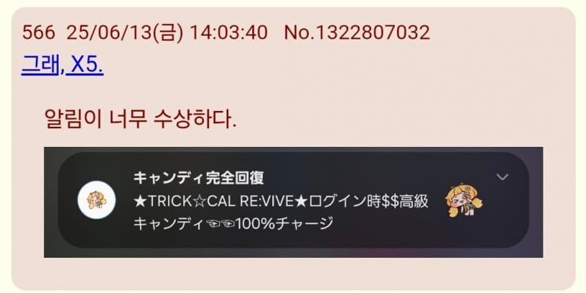 트릭컬) 푸시는 좀 약해졌네_1.jpg