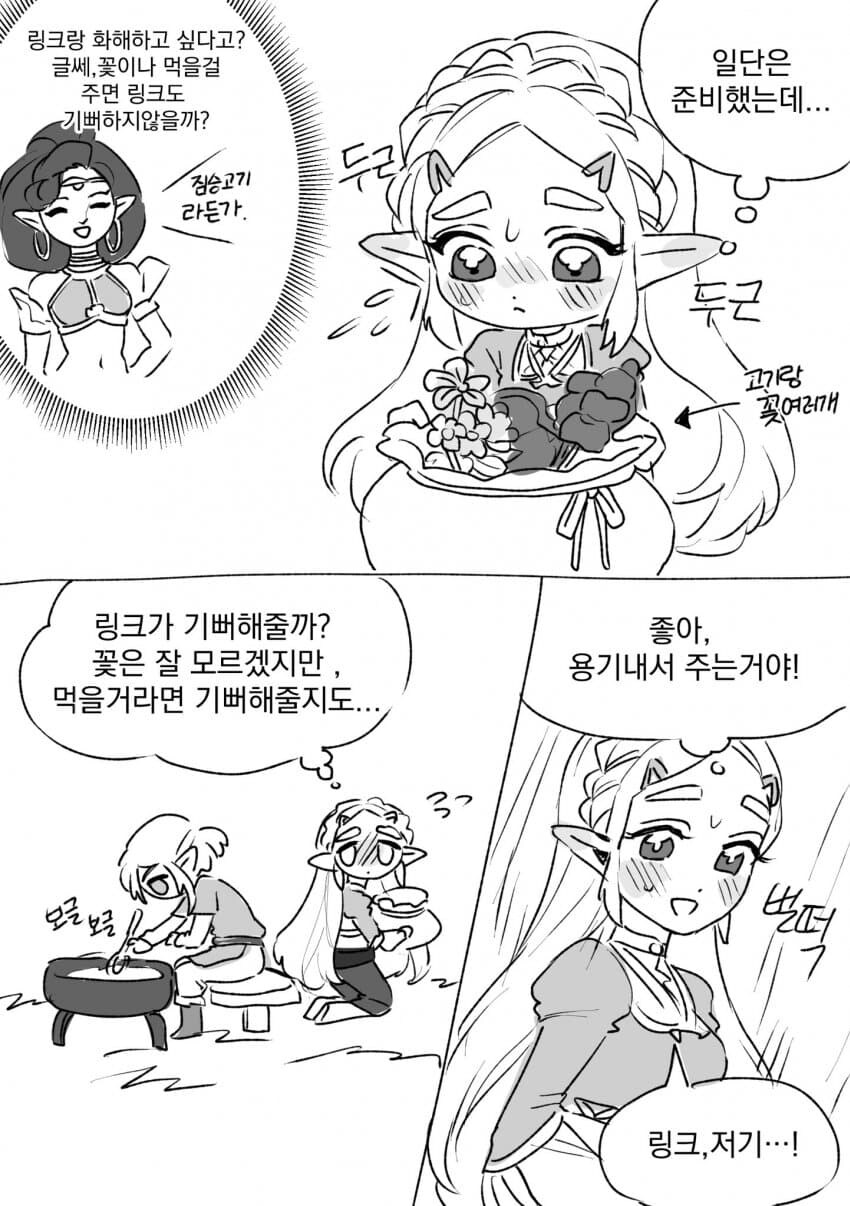링크랑 화해 하고 싶은 젤다.manwha_1.jpg
