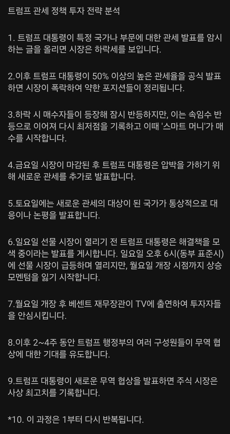 미장) 트럼프 규칙 분석 jpgtxt_1.jpg