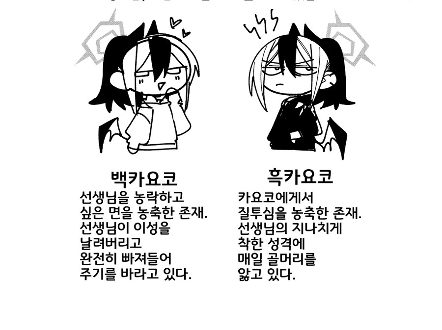 블루아카)백카요코 흑카요코_2.jpg