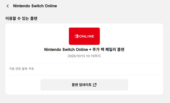 [마감] 닌텐도 온라인 패밀리 추가팩 O 모집합니다 (마감)_1.png