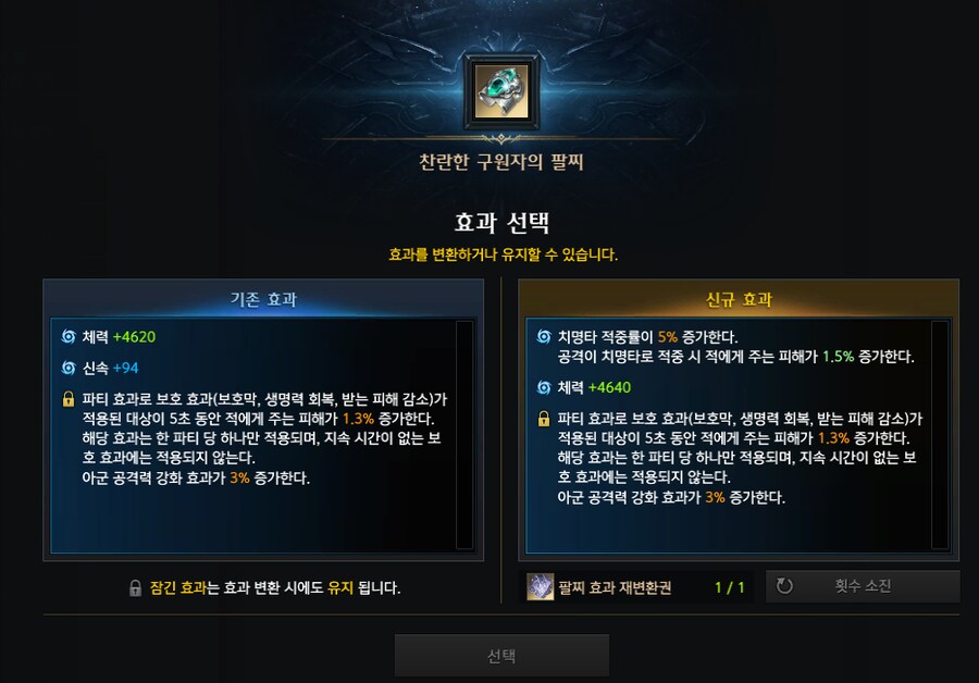 로아) 팔찌 상상 떴댜!!!!!!_1.png