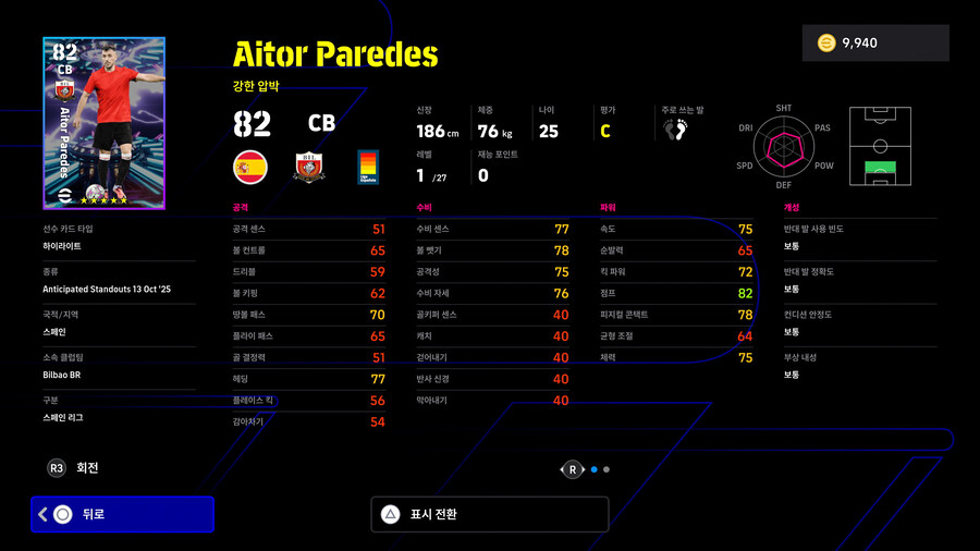 (뽑기) 25.10.13 - 쇼타임 : 돈나룸마, 이사크, 쿠냐_12.jpg