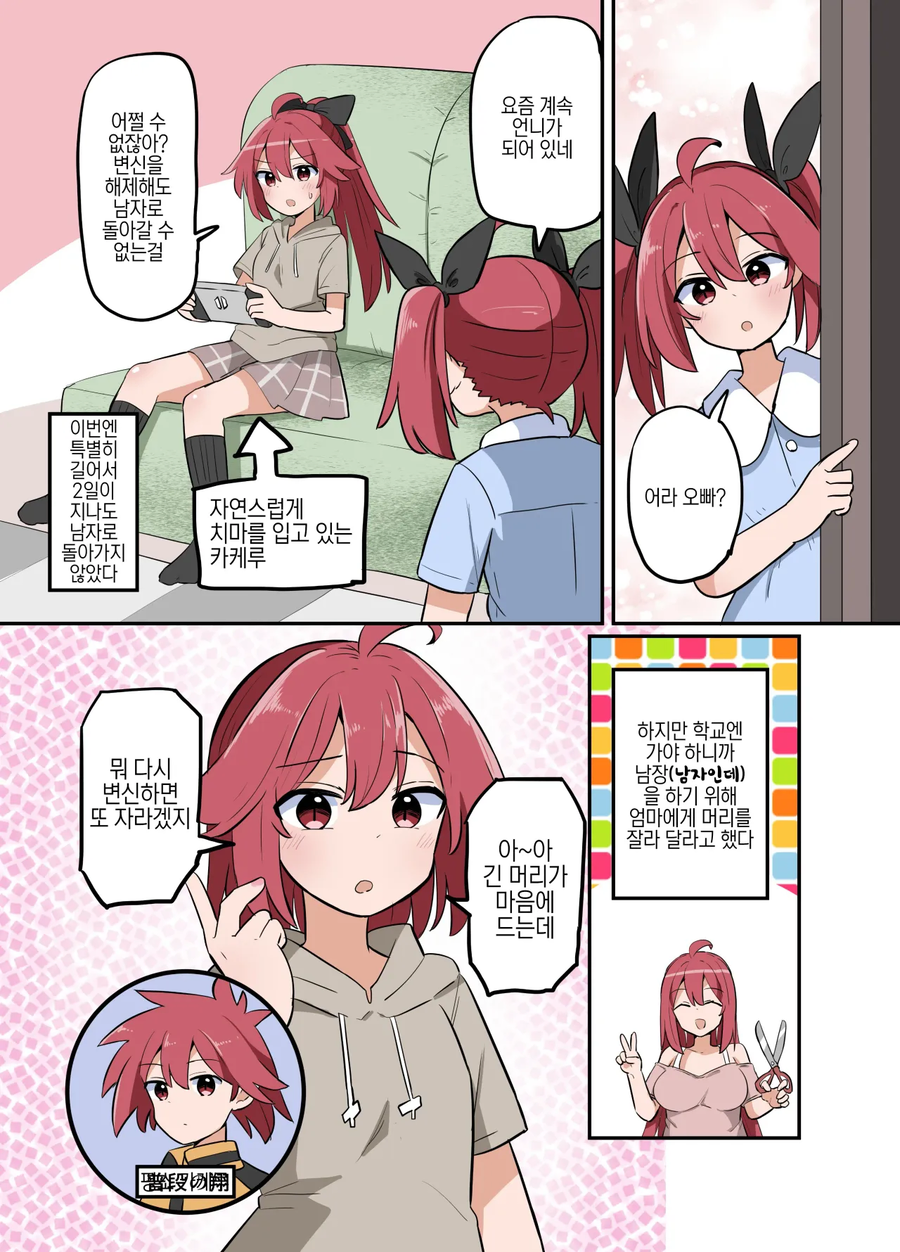 TS마법소녀가 남장하는.MANGA_2.webp