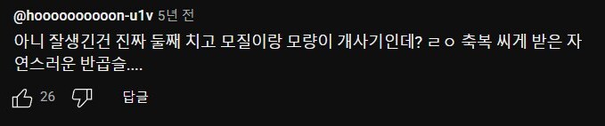 헤어스타일링 하는 방법 소개에 달린 댓글_5.png