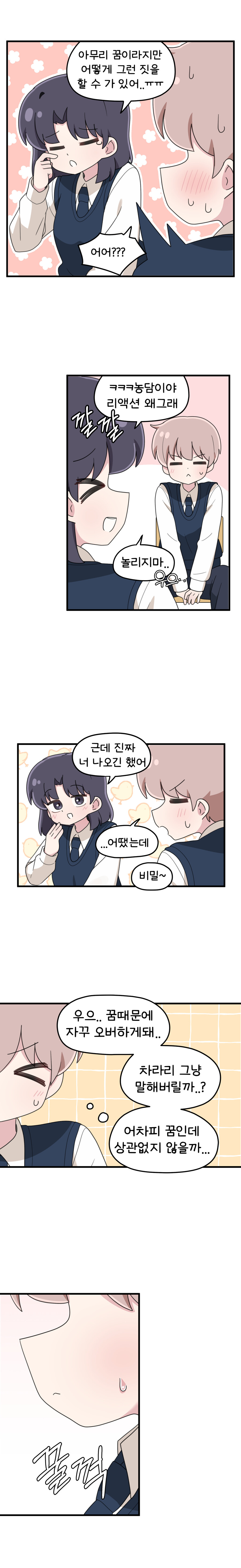 같은반 여사친이 꿈에 나오는 Manhwa_6.jpg
