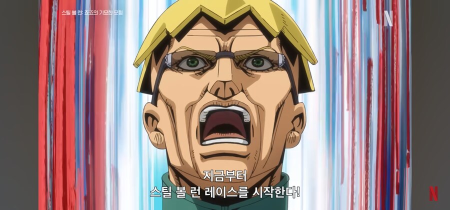 죠죠) 스틸볼런 트레일러 보는데_1.jpg
