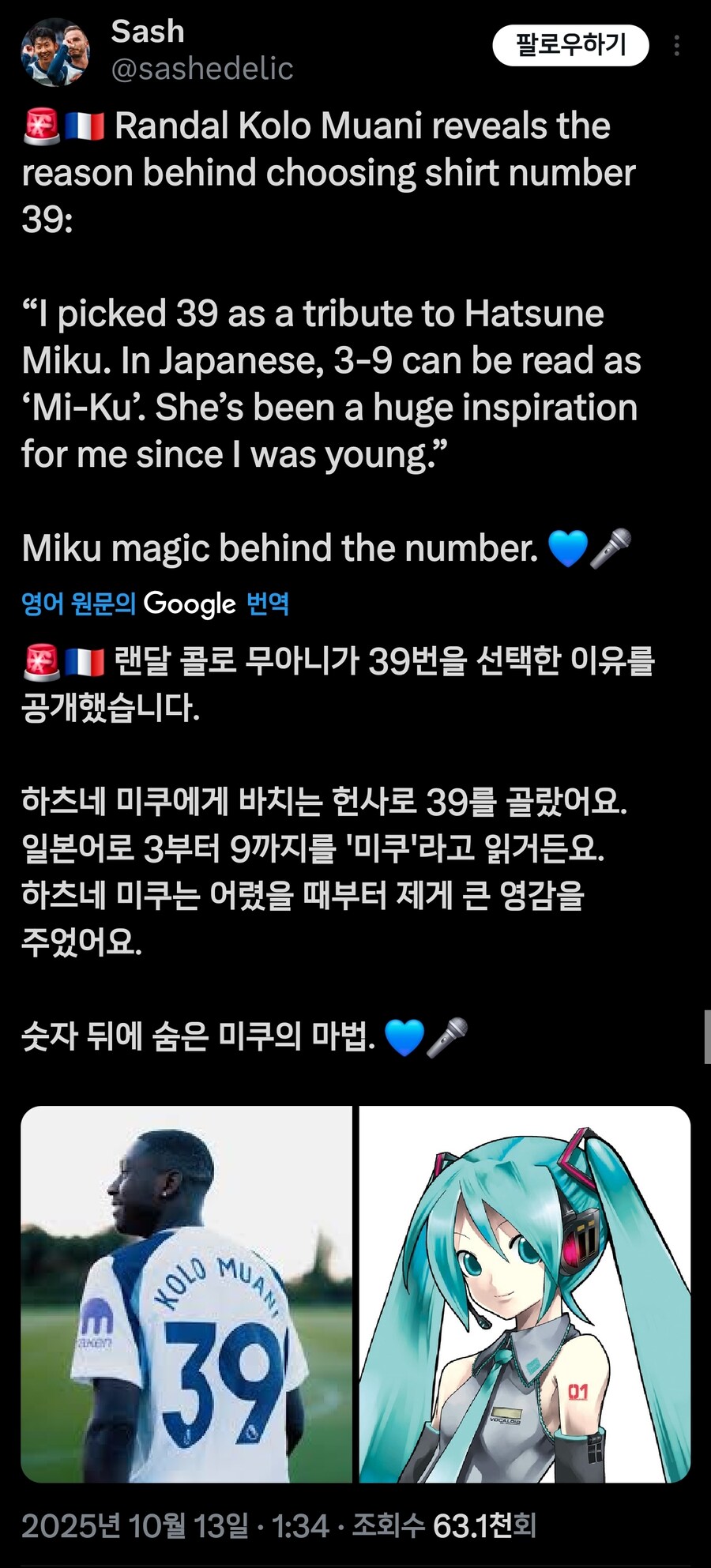 토트넘 무아니 등번호가 39번인 이유_1.jpg