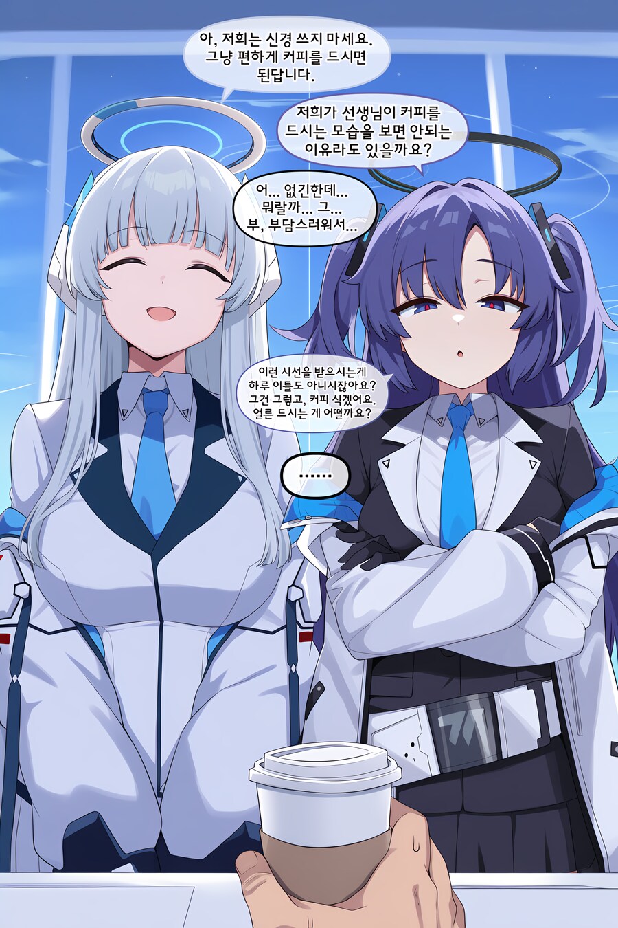 블루아카) ai) 커피 사다주는 Manhwa_3.png