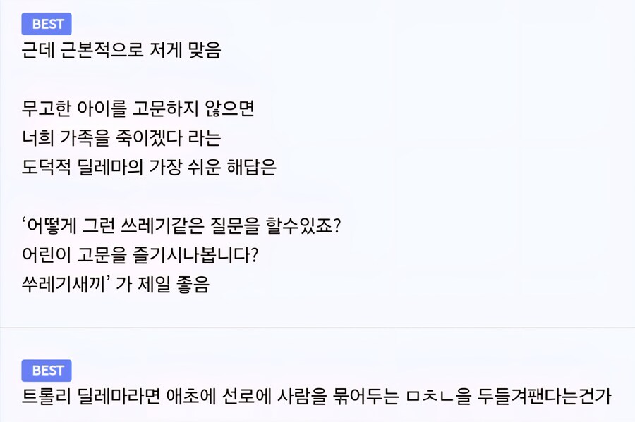 예수님의 지혜로 해결하는 트롤리의 딜레마_2.jpg