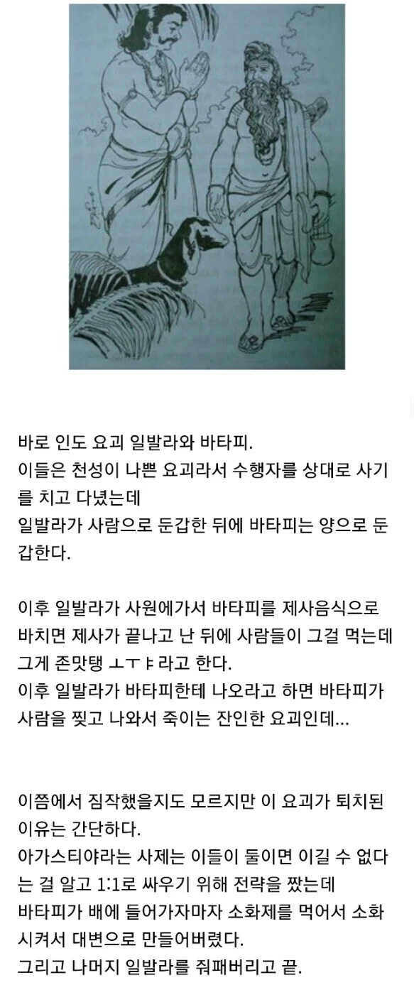 "아자자자잣! 엉덩이가아아아앗!!!"으로 죽은 요괴_1.webp
