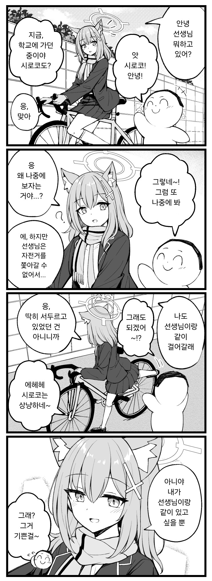 블루아카) 출근길에 시로코와 마주친 선생님.manhwa_1.png
