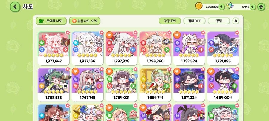 트릭컬) 나의 1년전 사도목록와 현재 사도목록_2.jpg