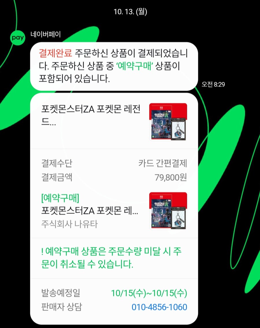 포켓몬 ZA, 닌가 4 예구 완료_1.jpg