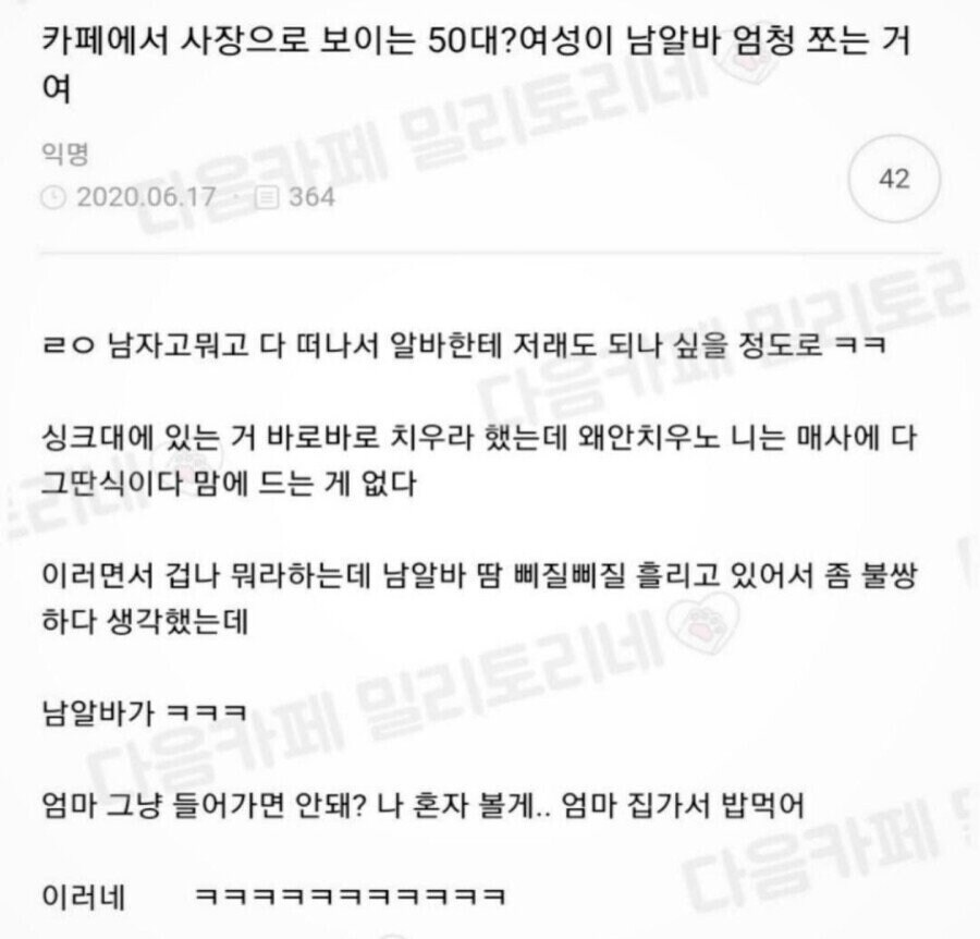 여자 50대 사장이 남자알바생을 엄청 쪼아댐. JPG_1.jpg