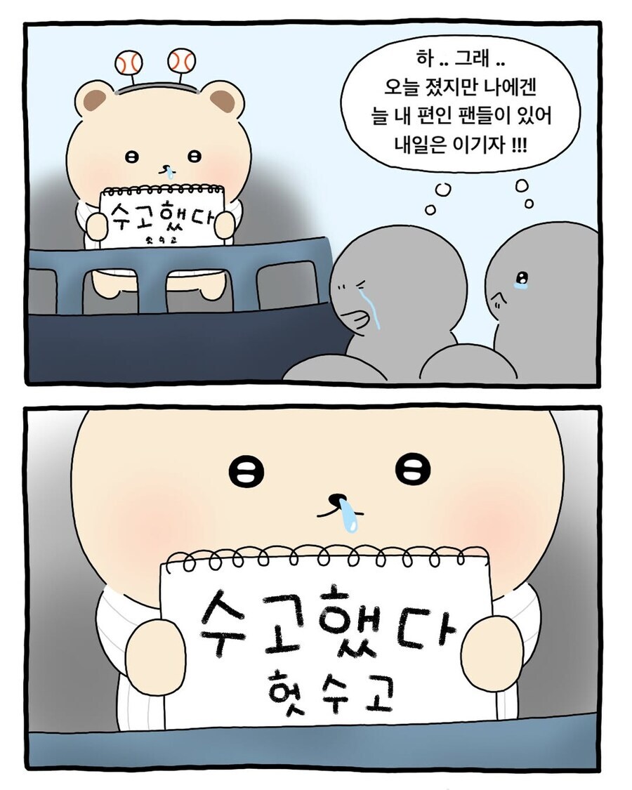 눈이 돌아 있는 야구팬 만화_1.jpg