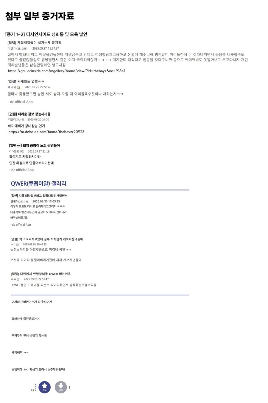ㅇㅇㄱ)사진만 찍어서 첨부하고 채증 끝하는 ㅇㅍㄹ들 보여주고싶은거_2.jpg