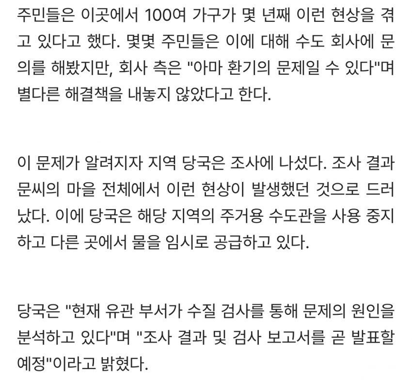 중국 수돗물 레전드 사건.gif_2.jpg
