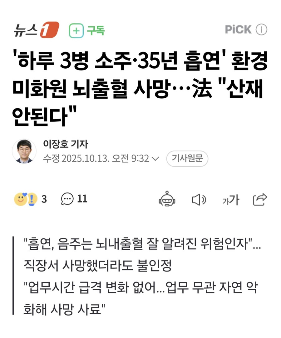 '하루 3병 소주·35년 흡연' 환경미화원 뇌출혈 사망…法 "산재 안된다"_1.jpg
