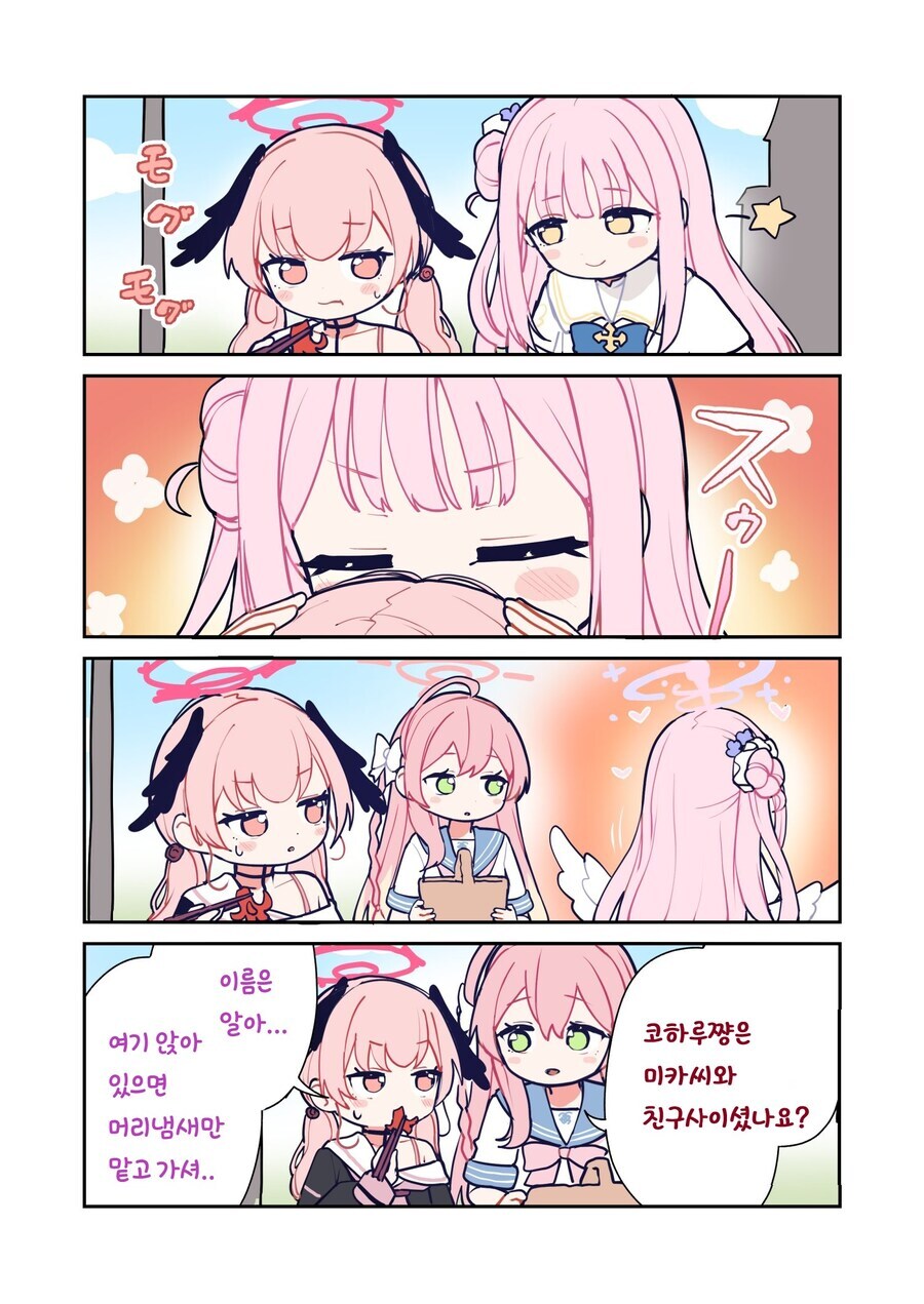 블루아카)권력형 성희롱_1.jpg