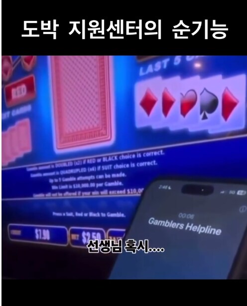 전화찬스 쓰는 도박쟁이_5.png