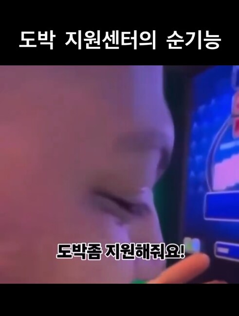 전화찬스 쓰는 도박쟁이_8.png