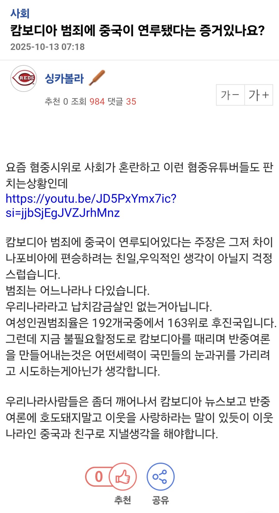 ??? : 캄보디아 범죄에 중국이 연루됐다는 증거있나요?_1.jpg