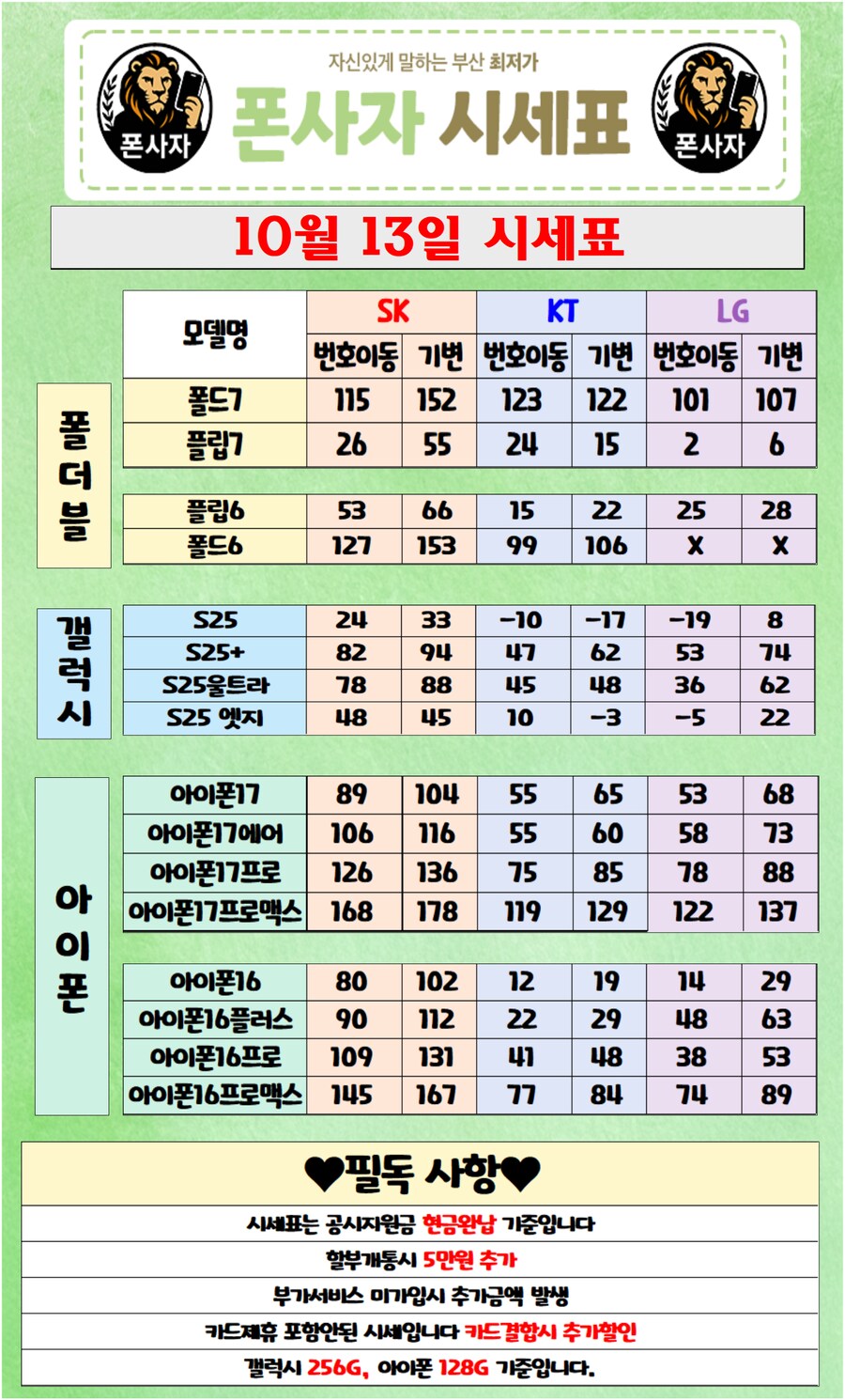 부산 휴대폰성지! 허위없습니다! 새로운 시작 KT특판중! 주차가능!_1.png