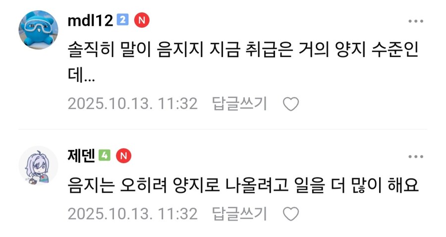 ㅇㅇㄱ) ?? : 우리는 거의 양지 수준이다_2.jpg