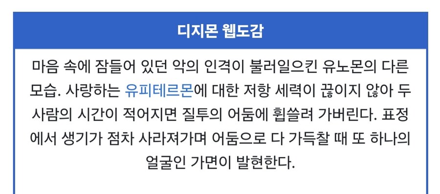 디지몬/스포)유노몬 히스테릭 모드 도감vs디탐스_3.jpg