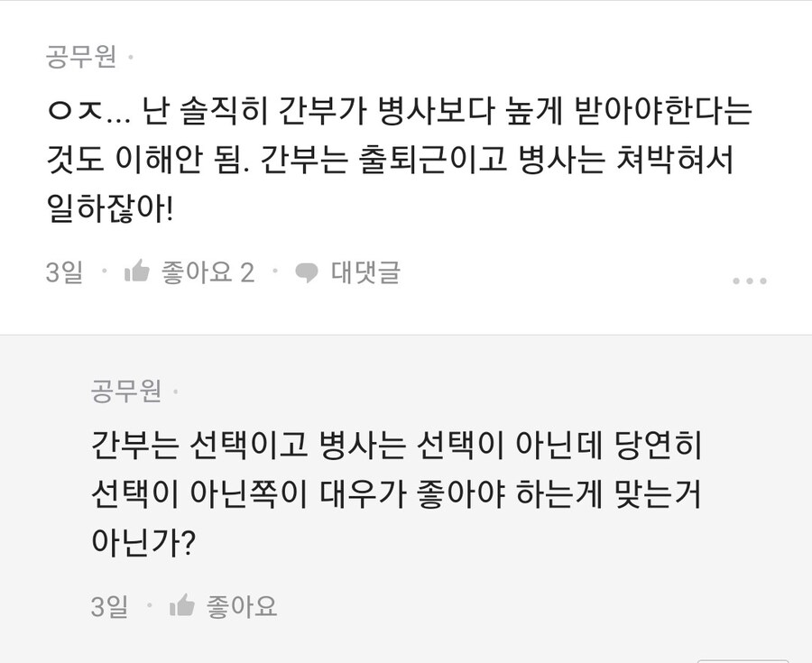 초급장교, 부사관들이 가장 현타오는 말_2.jpg