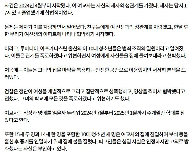 이주 청소년 갱단의 성노예로 전락한 여교사_2.jpg
