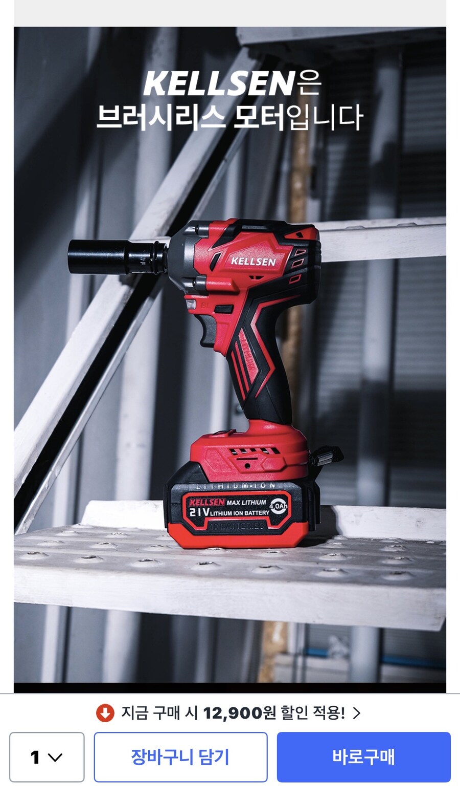 [쿠팡] 디케이켈슨 켈슨 무선 전동 임팩 드릴세트 (116,100원/무료)_3.jpg