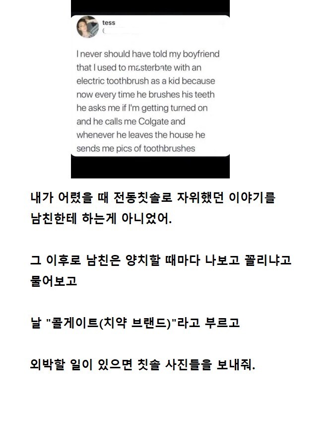 어렸을 때 칫솔로 ㅇㅇ한걸 남친에게 말한 여자_1.jpg