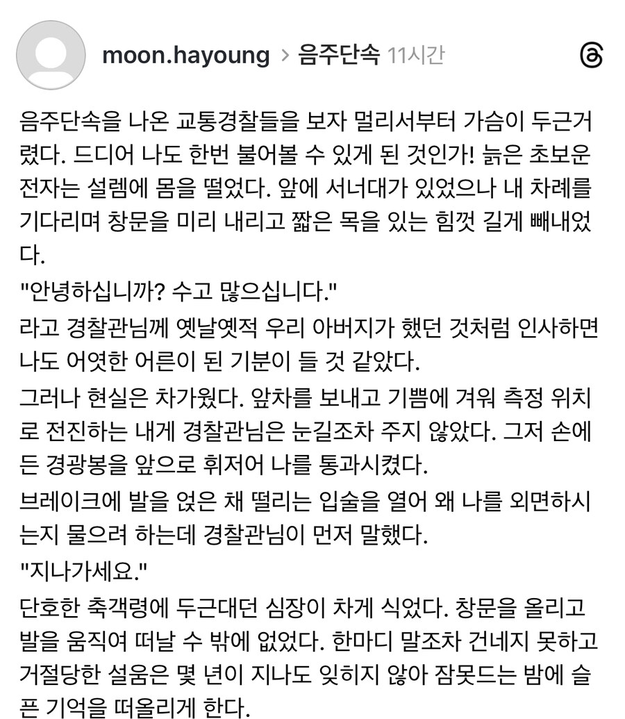 음주단속 겪은 썰.jpg_1.jpg